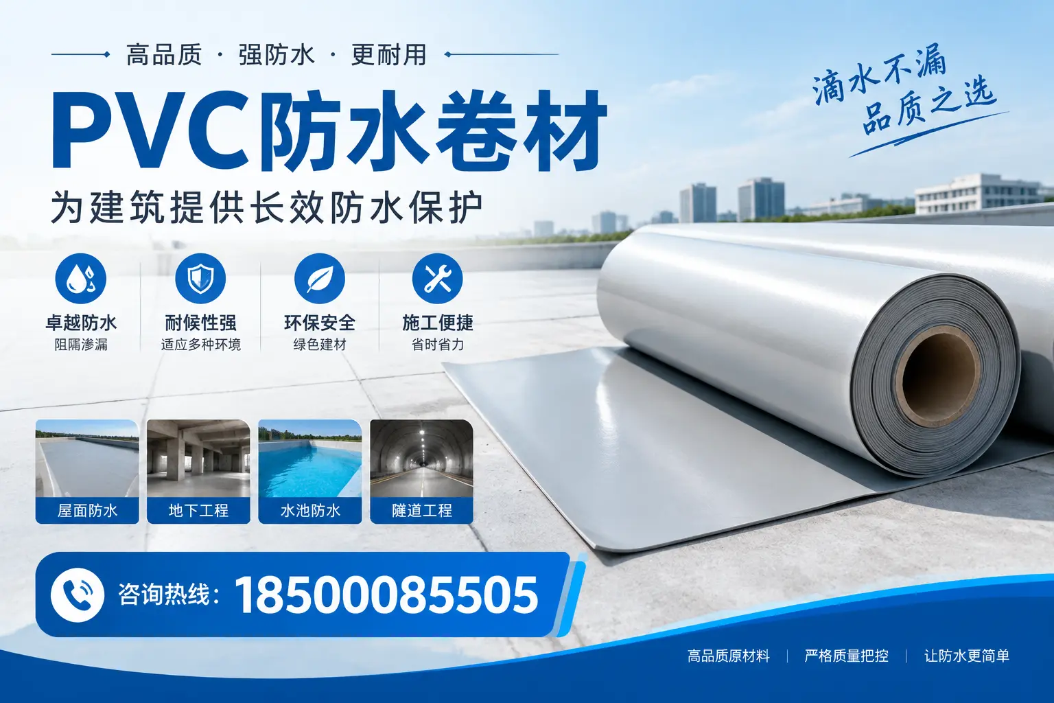 如何选择适合的PVC防水卷材？专家为您解答济源的需求