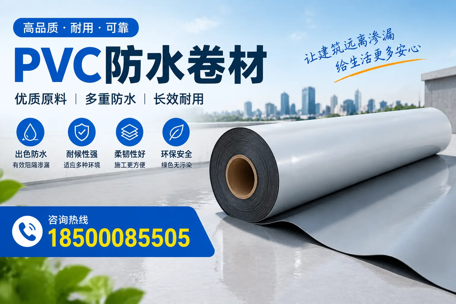 PVC防水卷材与其他防水材料的对比，济源用户的决策参考